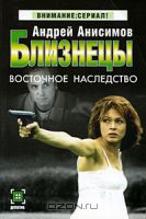 Восточное наследство