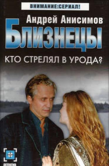 kto streljal v uroda