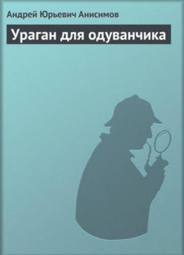 uragan dla oduvanchika